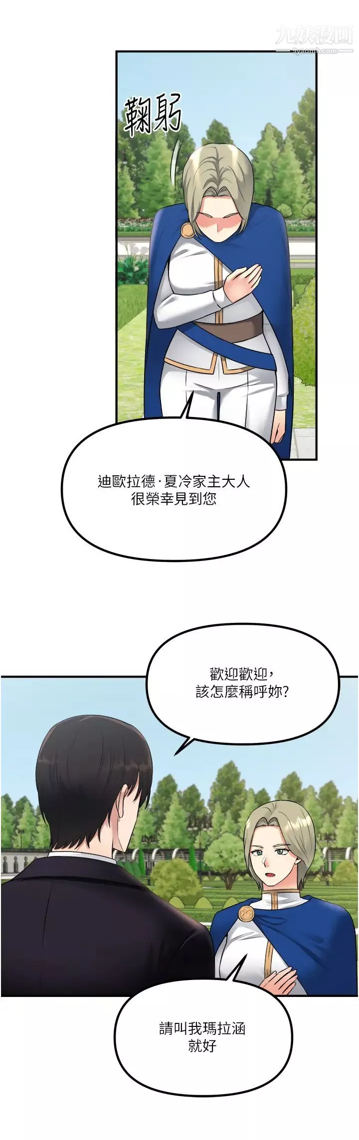 抖M女僕第33話-別想讓我在馬車上凌虐妳