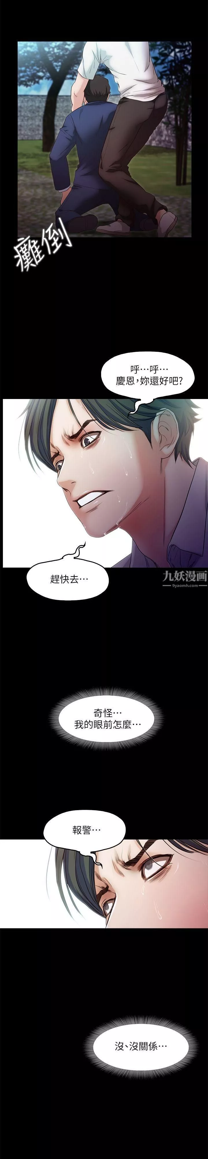 甜蜜假期第20話-我要好好報答你