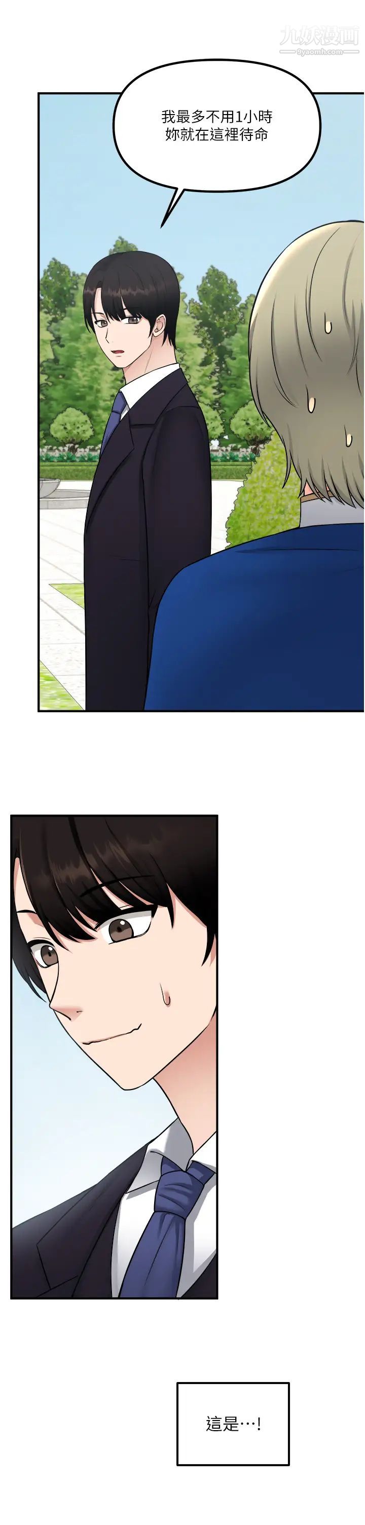 抖M女仆第33话-别想让我在马车上凌虐妳