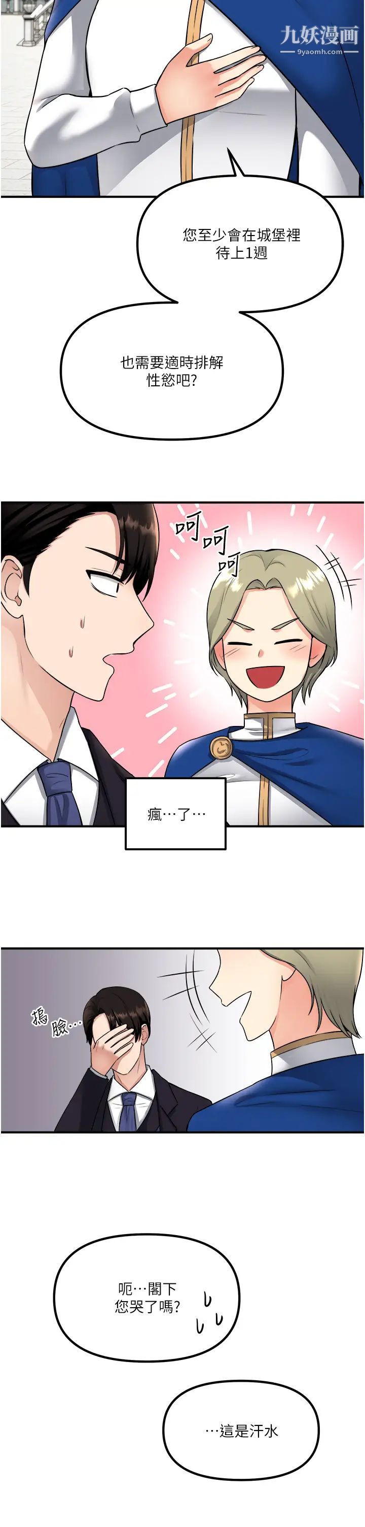 抖M女仆第33话-别想让我在马车上凌虐妳