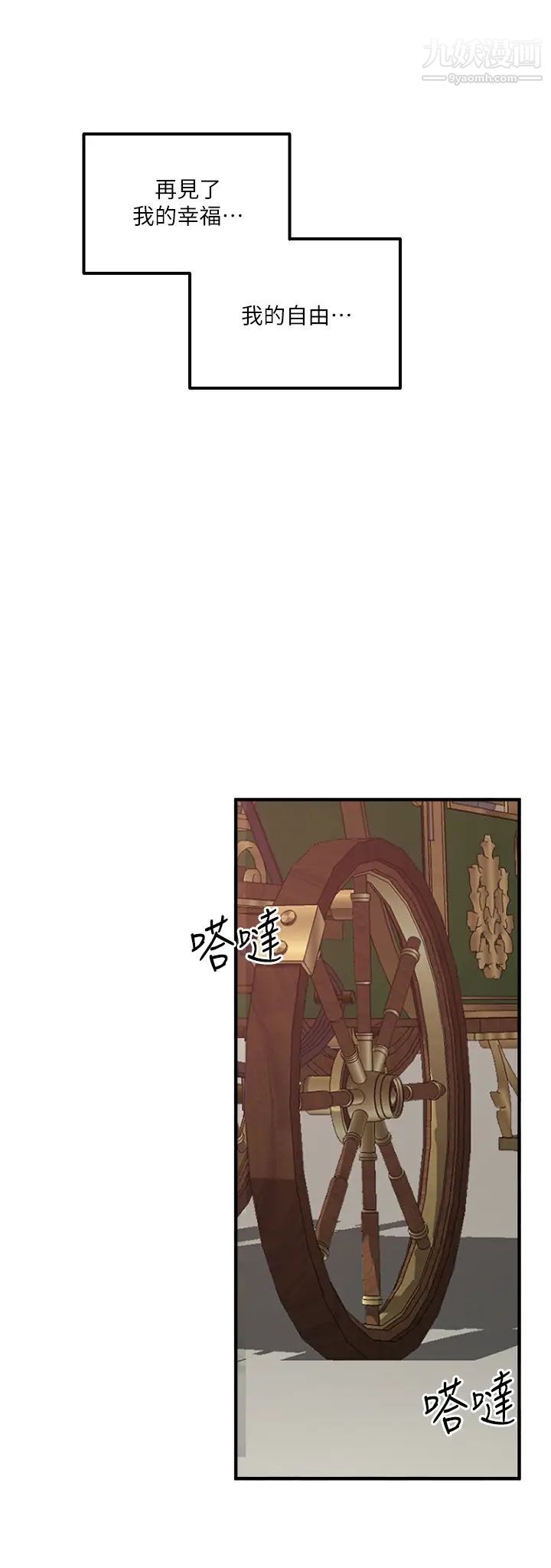 抖M女僕第33話-別想讓我在馬車上凌虐妳