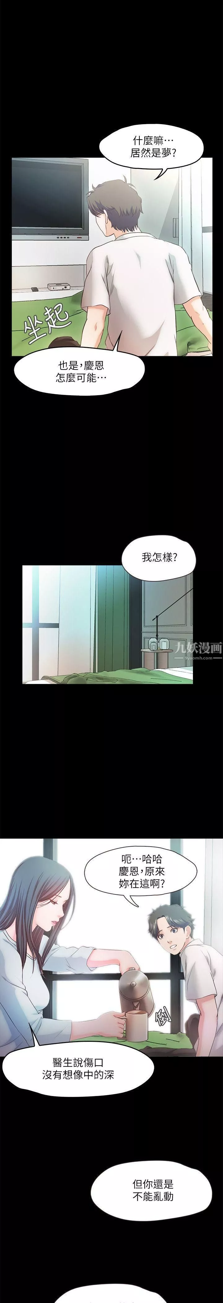 甜蜜假期第20話-我要好好報答你