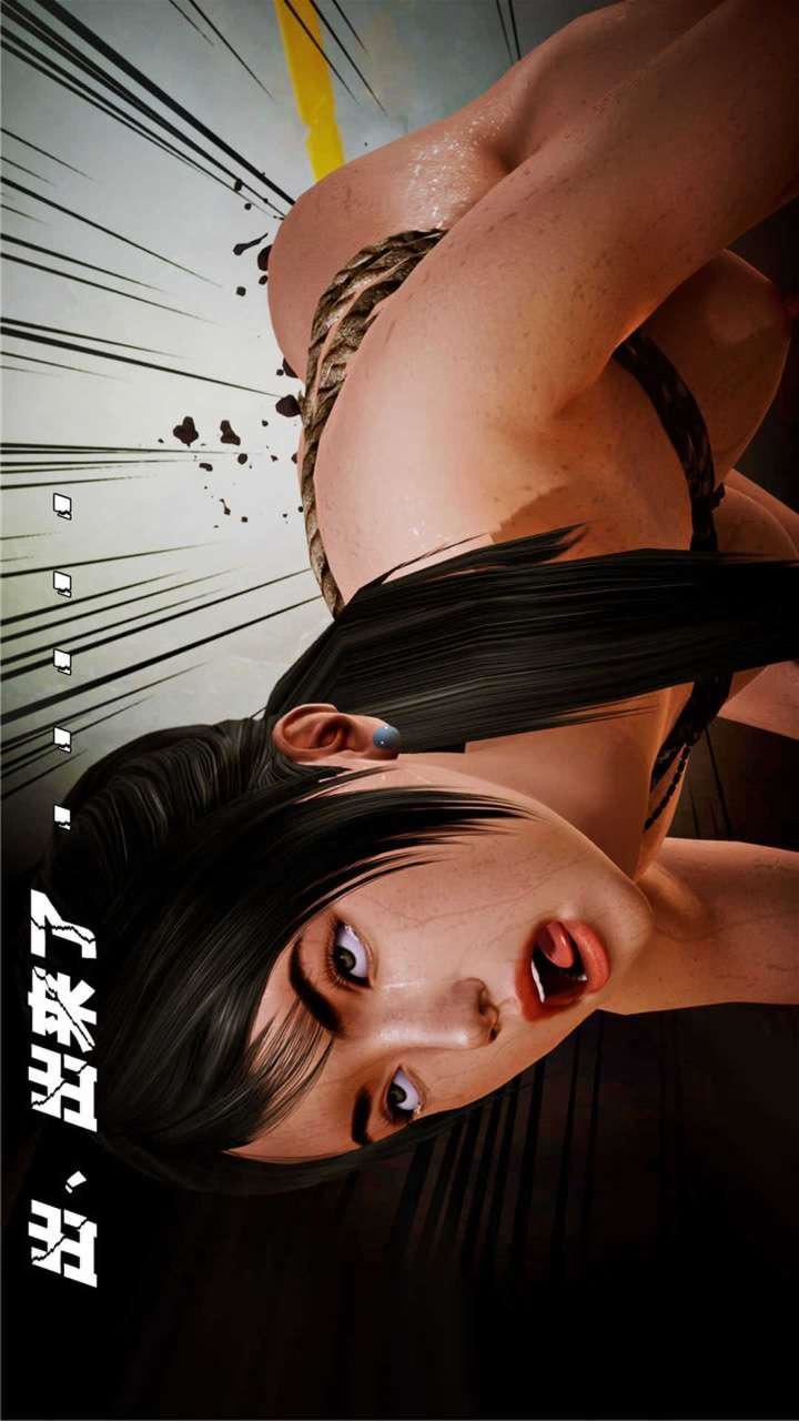 [3D]兽欲の末途第18章【第11话】