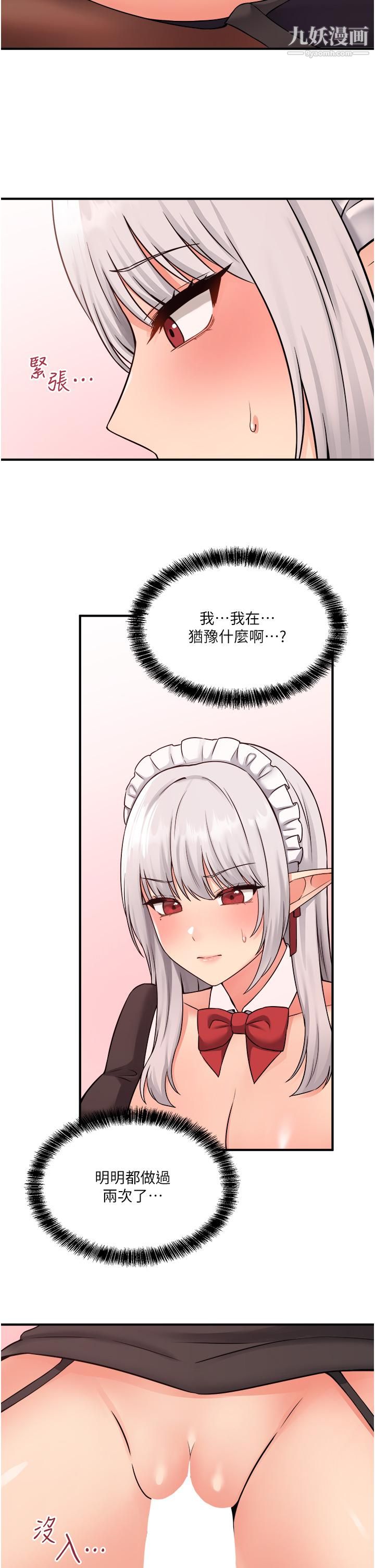 抖M女仆第34话-舒爽的震动频率