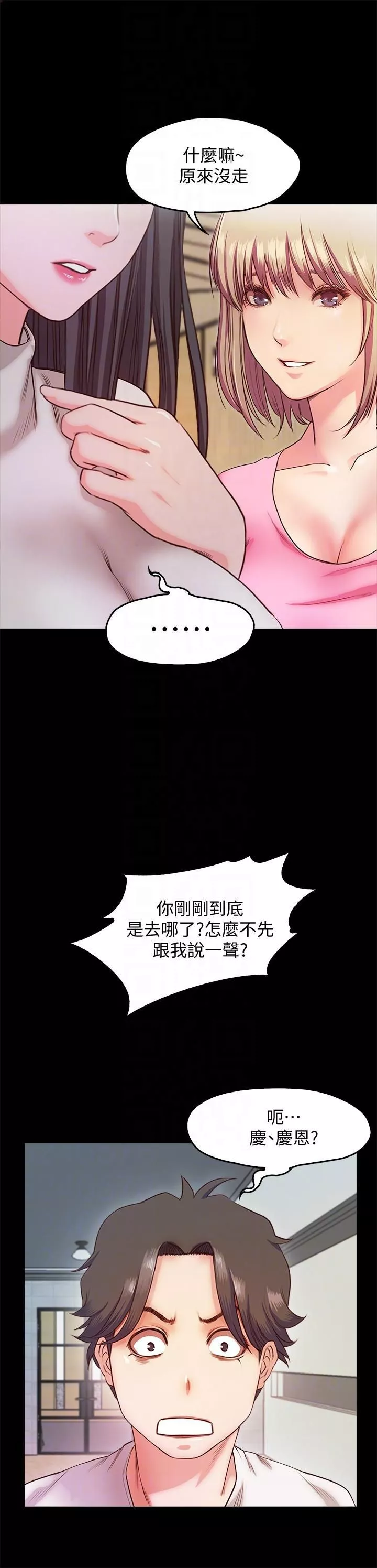 甜蜜假期-最终话-遵循本能 - 图片 11