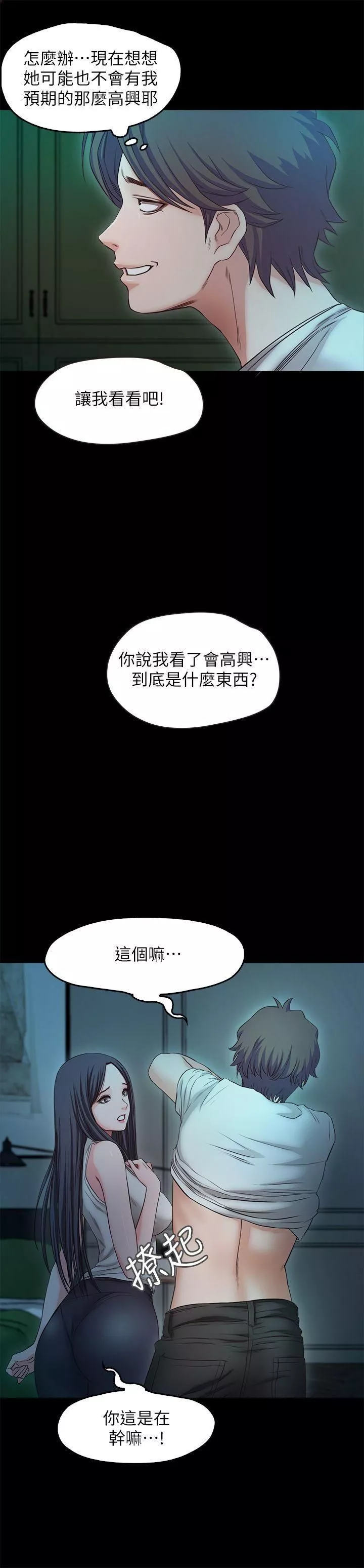 甜蜜假期-最终话-遵循本能 - 图片 18