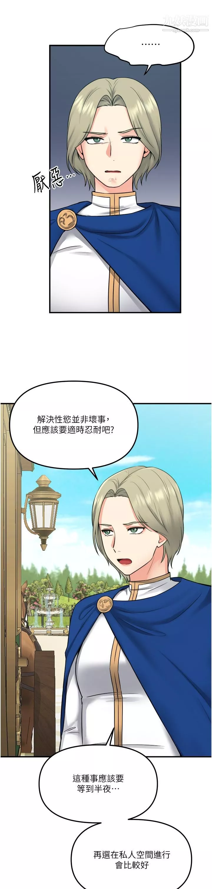 抖M女仆-第34话-舒爽的震动频率 - 图片 35