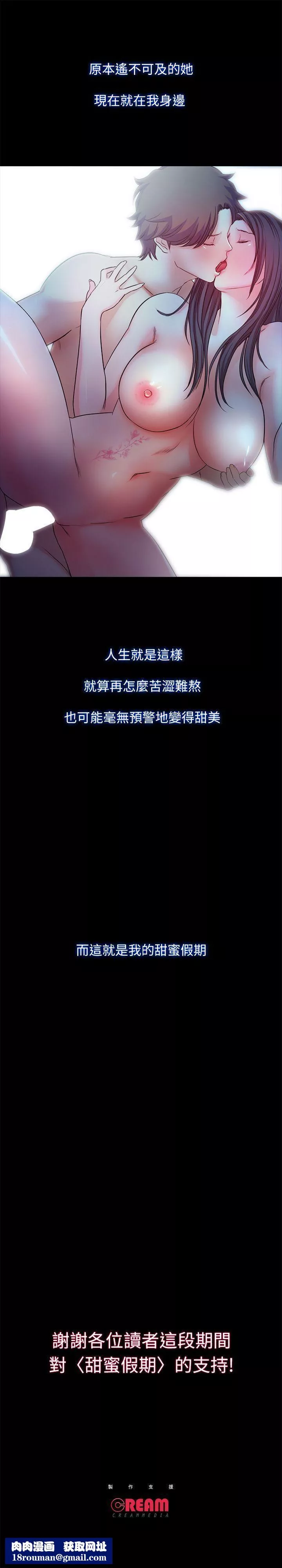 甜蜜假期最終話-遵循本能