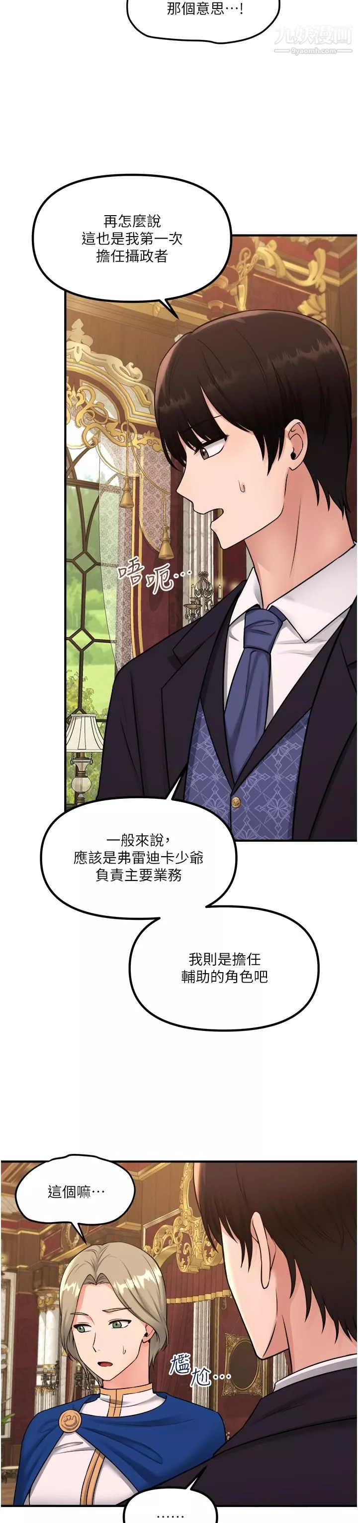 抖M女僕第35話-請粗魯的把我拖走