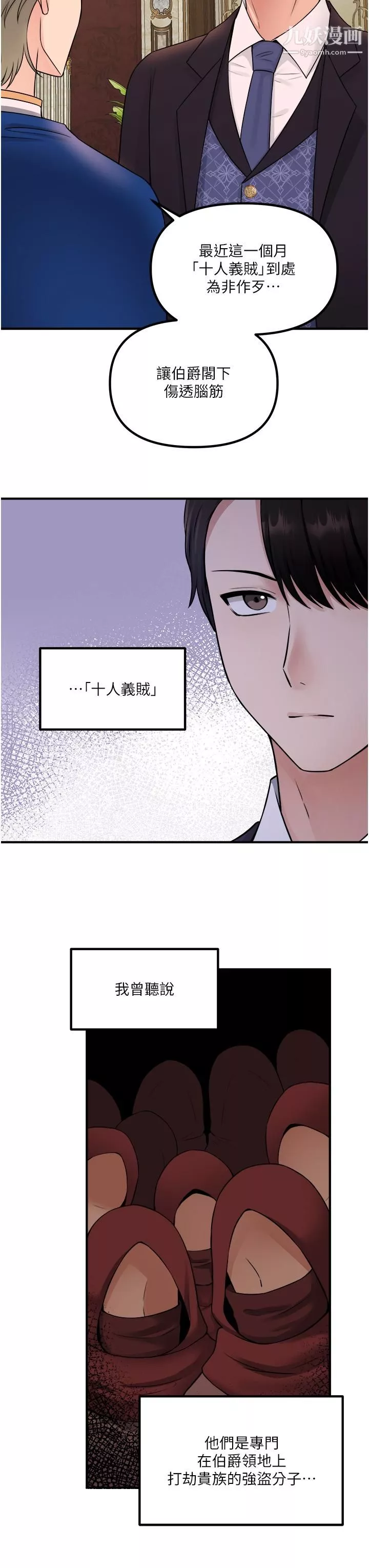 抖M女僕第35話-請粗魯的把我拖走
