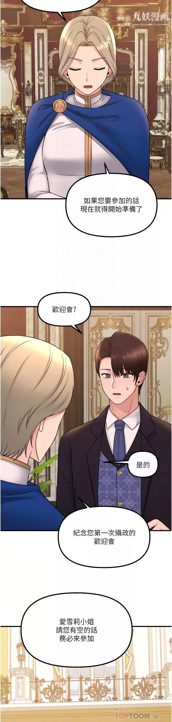 抖M女仆-第35话-请粗鲁的把我拖走 - 图片 10