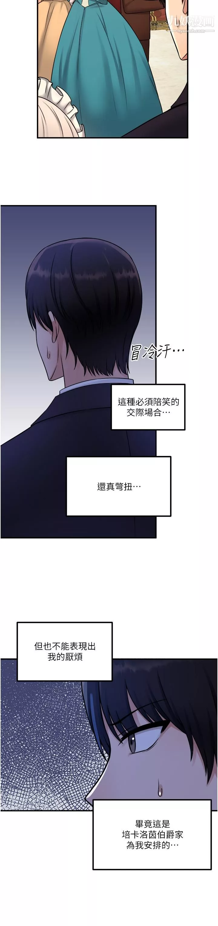 抖M女仆-第35话-请粗鲁的把我拖走 - 图片 15