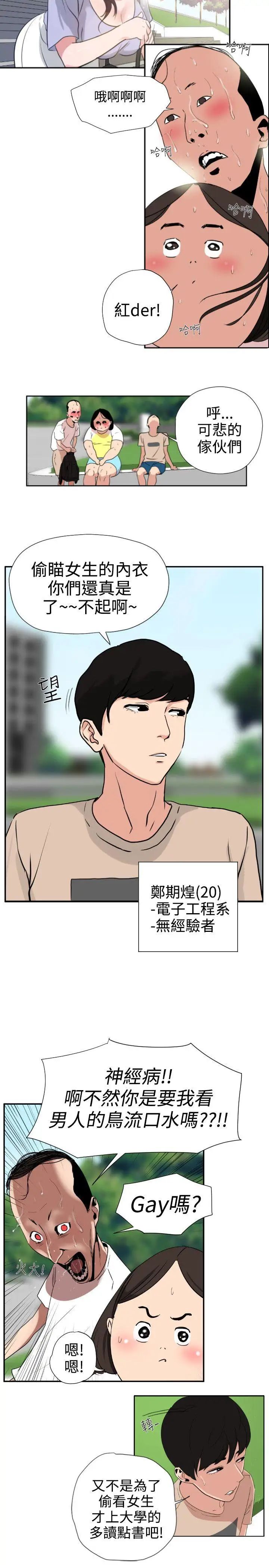 欲求王第1话-我有四颗蛋!!!!