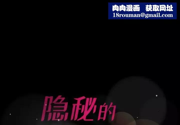 隐秘的邻居们-第34话 - 图片 1