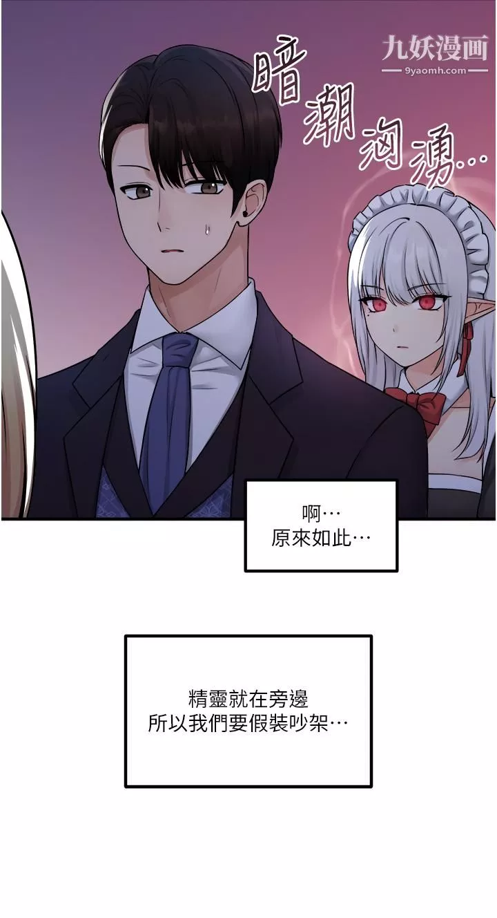 抖M女仆-第35话-请粗鲁的把我拖走 - 图片 19