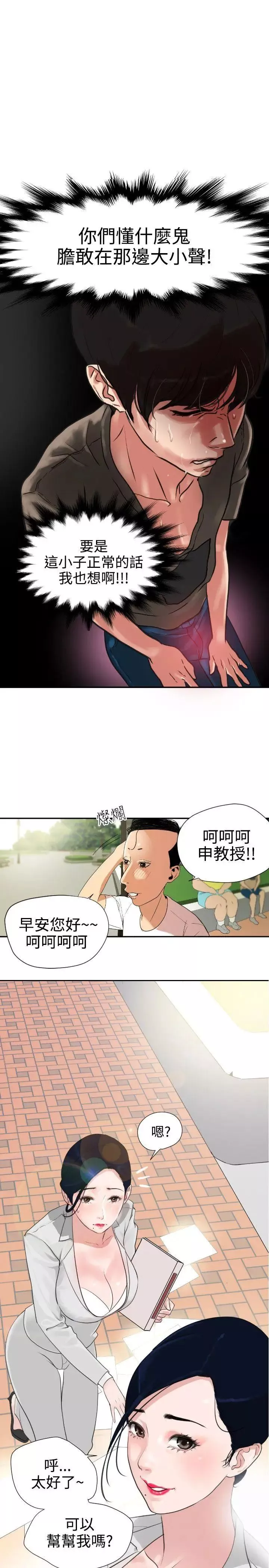 欲求王-第1话-我有四颗蛋!!!! - 图片 10