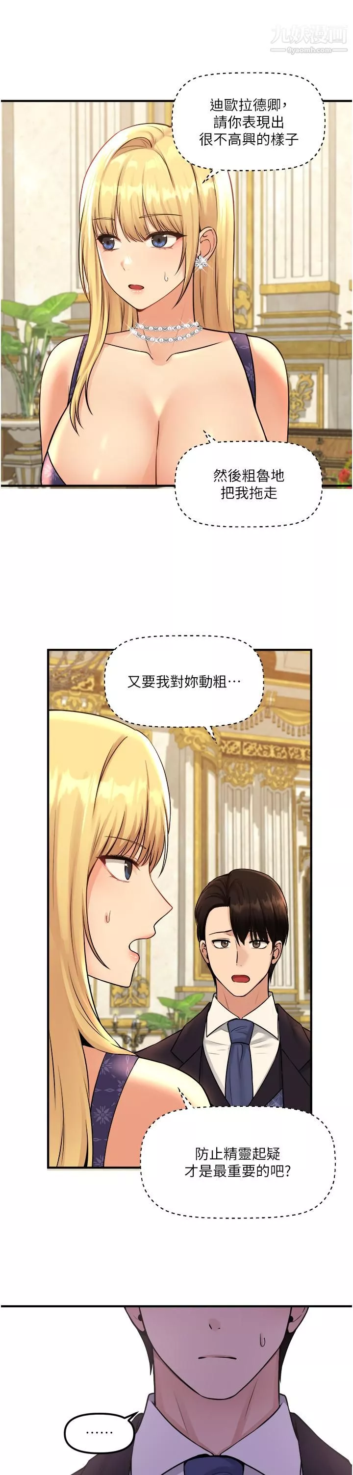 抖M女仆-第35话-请粗鲁的把我拖走 - 图片 32