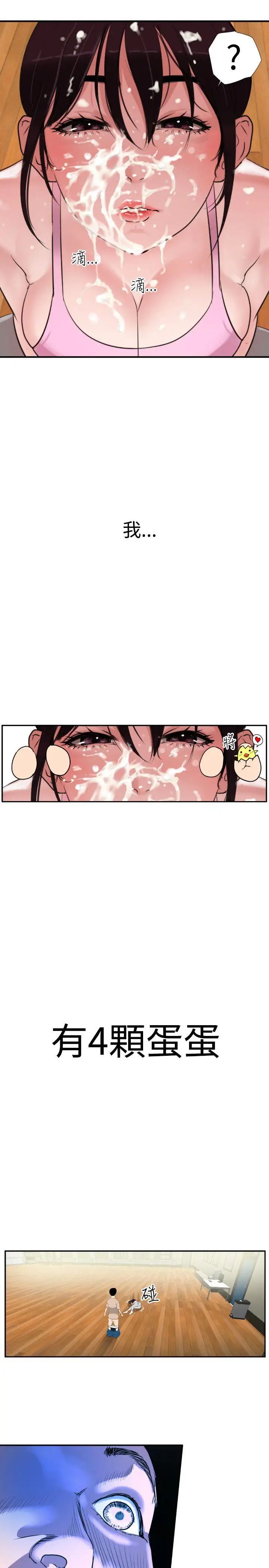 欲求王第1話-我有四顆蛋!!!!