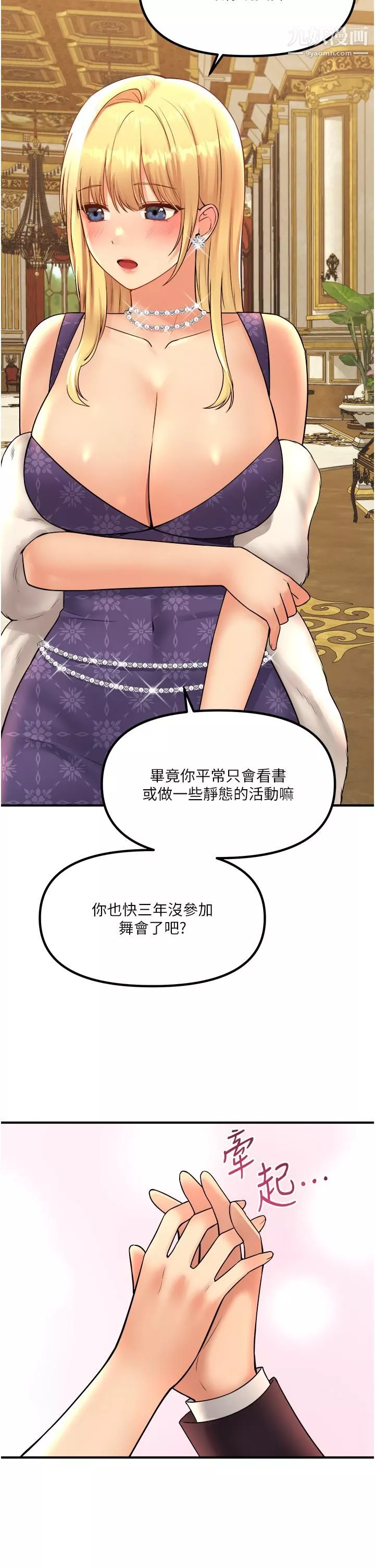 抖M女仆-第35话-请粗鲁的把我拖走 - 图片 38