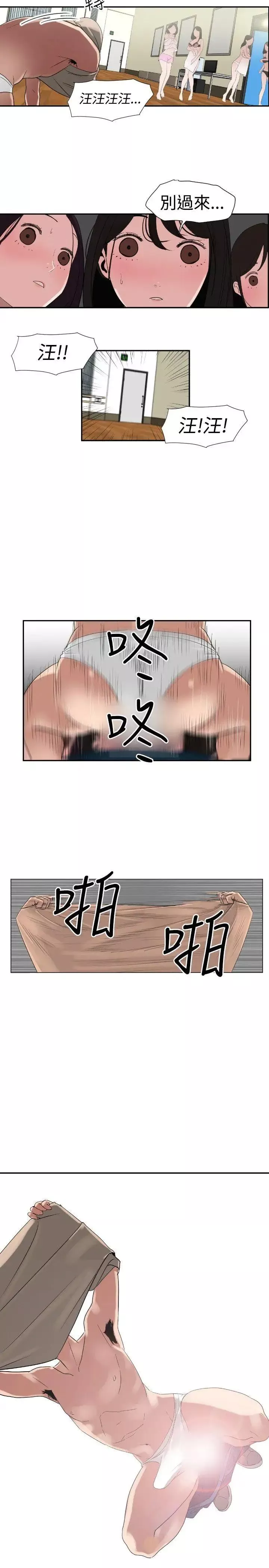 欲求王-第1话-我有四颗蛋!!!! - 图片 23