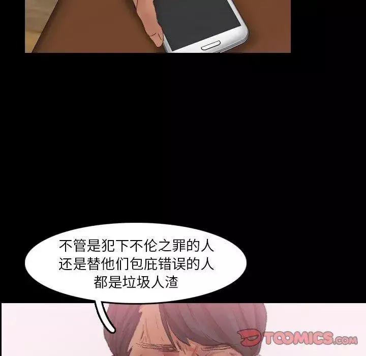 隐秘的邻居们-第34话 - 图片 34