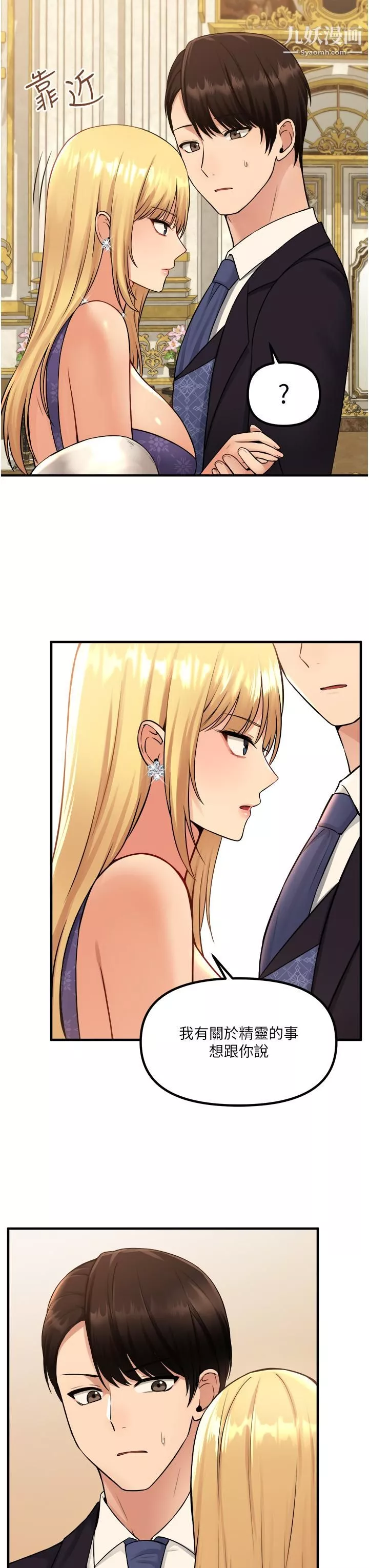 抖M女僕第36話-半夜來敲門的未婚夫