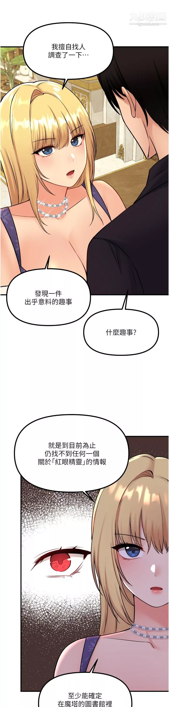 抖M女僕第36話-半夜來敲門的未婚夫