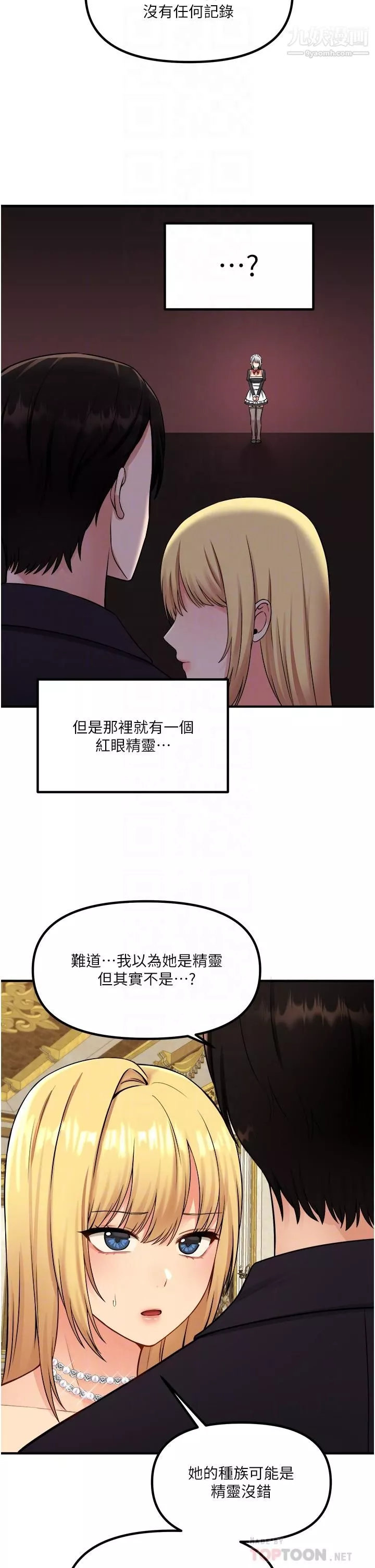 抖M女仆-第36话-半夜来敲门的未婚夫 - 图片 6