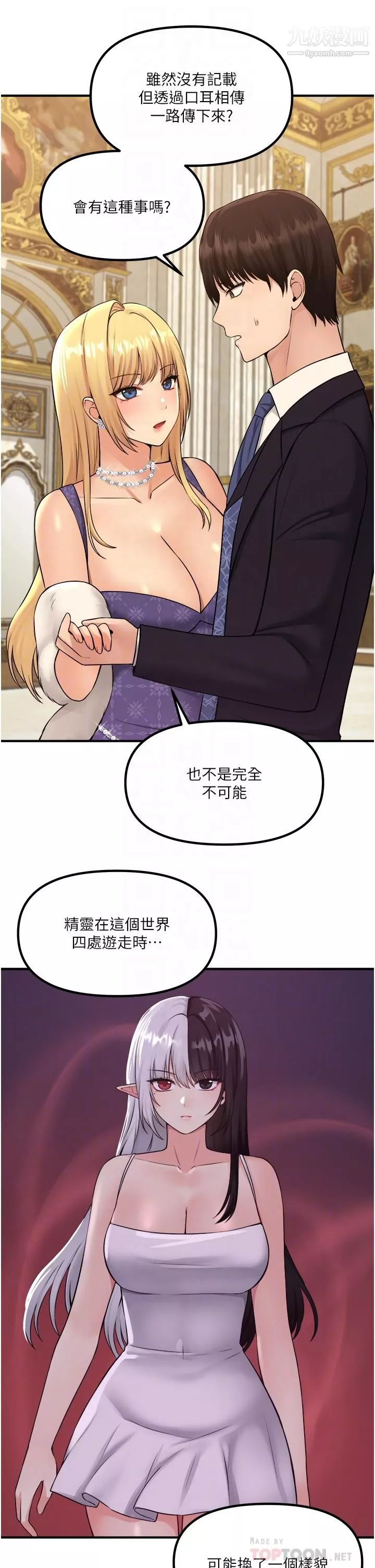 抖M女僕第36話-半夜來敲門的未婚夫