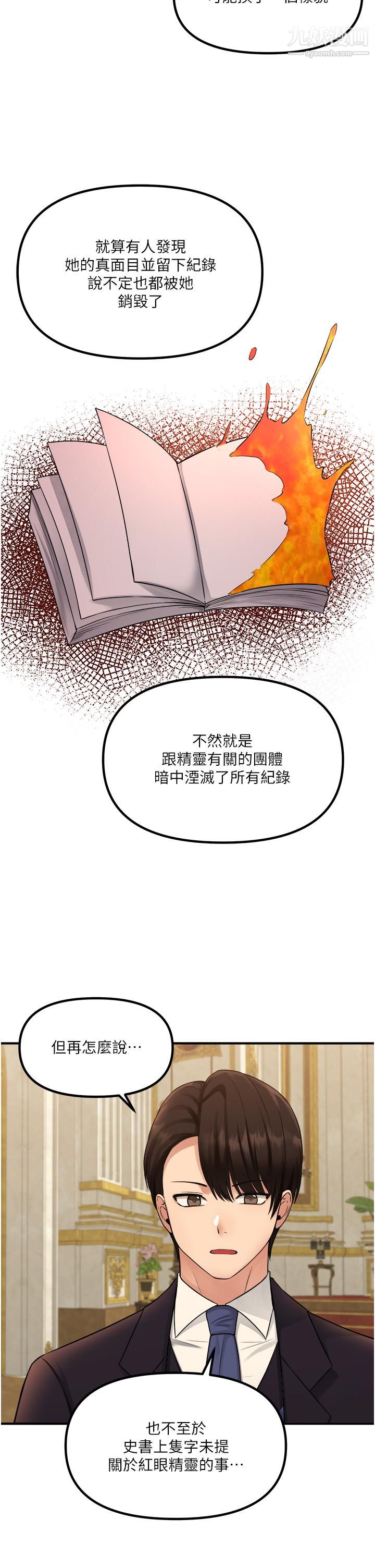 抖M女仆第36话-半夜来敲门的未婚夫