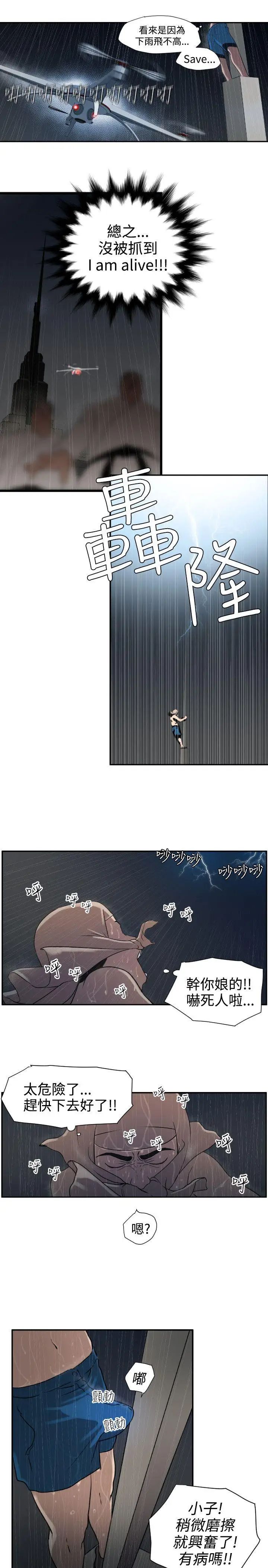 欲求王第2话-招架不了的男人