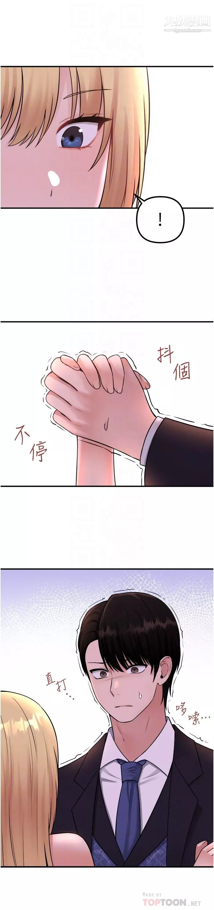 抖M女仆-第36话-半夜来敲门的未婚夫 - 图片 14