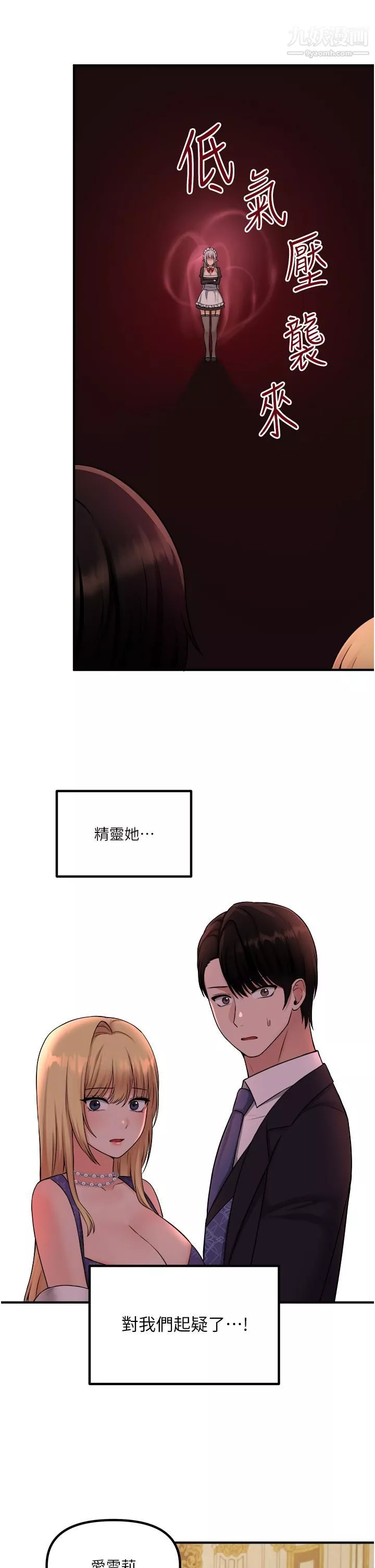 抖M女僕第36話-半夜來敲門的未婚夫