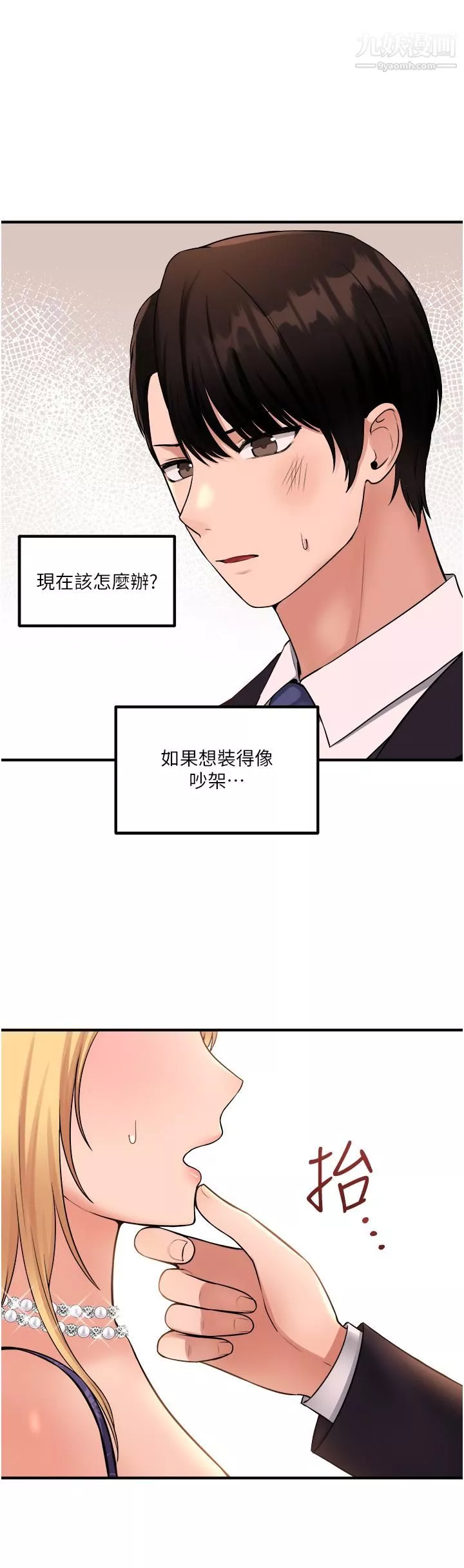 抖M女仆-第36话-半夜来敲门的未婚夫 - 图片 21