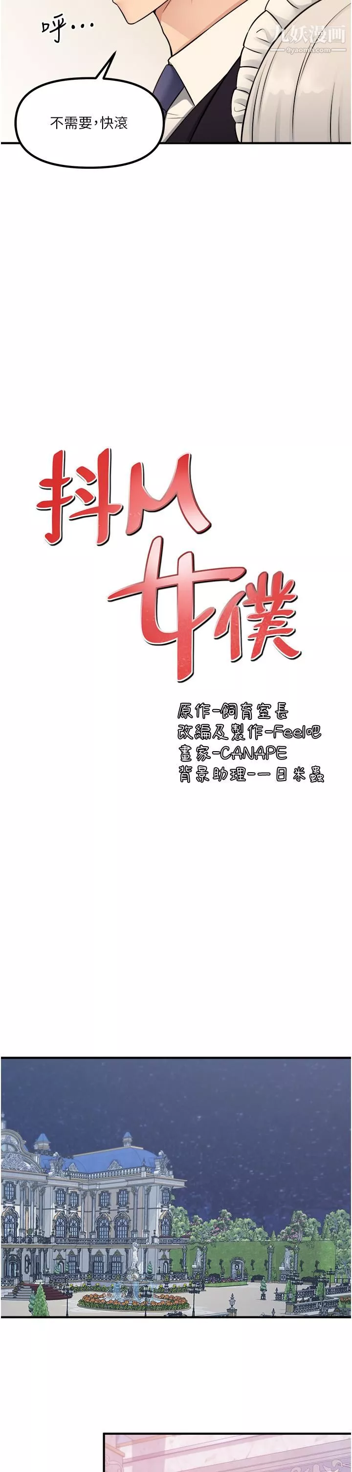 抖M女仆-第36话-半夜来敲门的未婚夫 - 图片 26