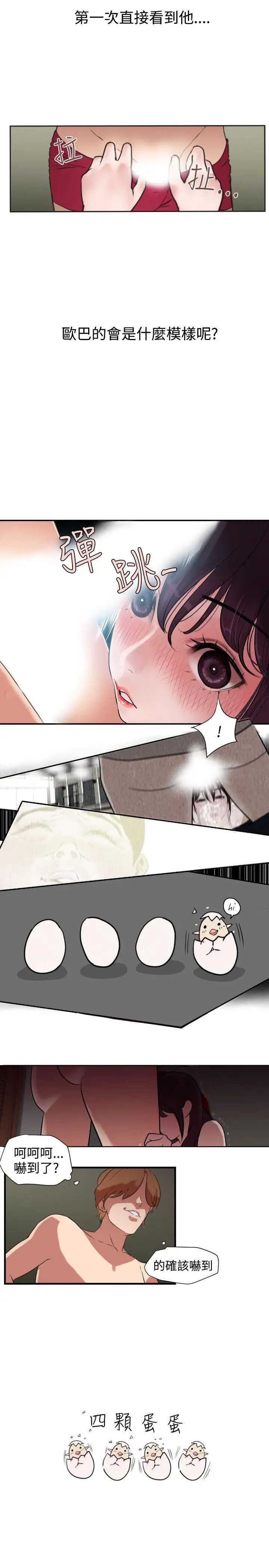 欲求王第2话-招架不了的男人