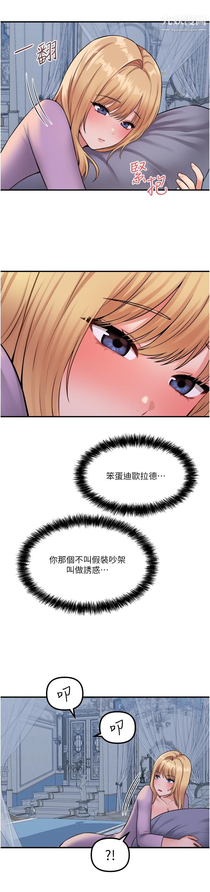 抖M女僕第36話-半夜來敲門的未婚夫