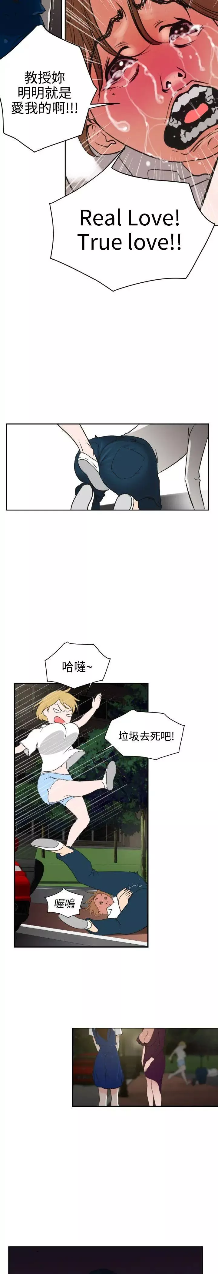 欲求王第2話-招架不了的男人