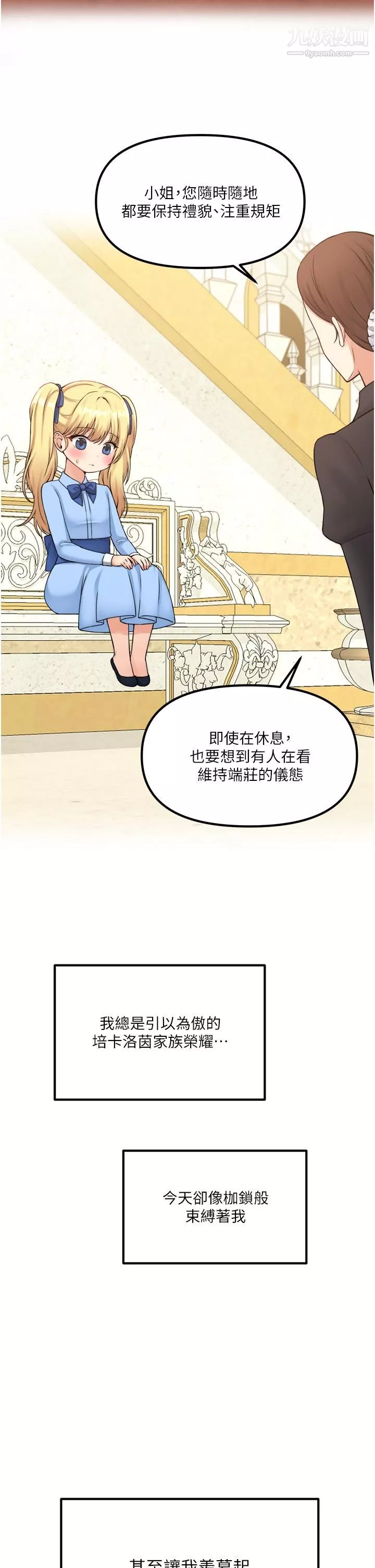 抖M女仆-第37话-我也要跟你做 - 图片 2
