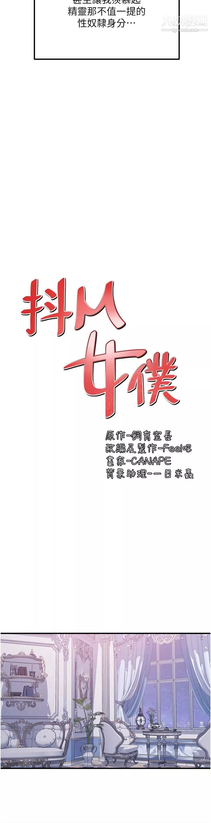 抖M女僕第37話-我也要跟你做