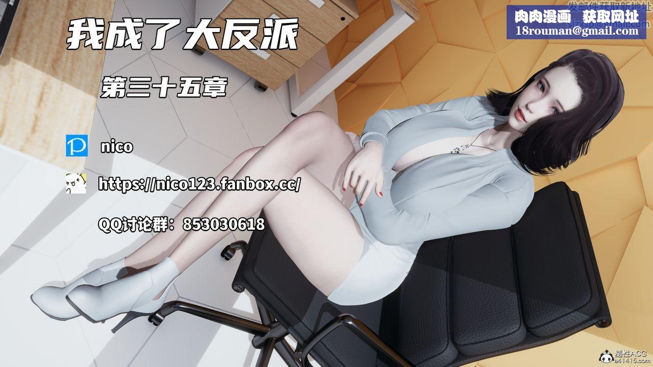 [3D]我成瞭大反派第67话