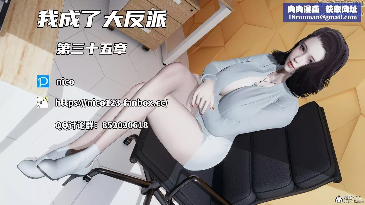 [3D]我成瞭大反派-第67话 - 图片 1