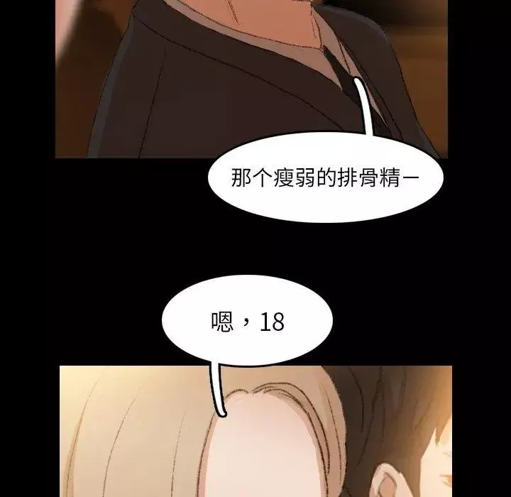 隐秘的邻居们-第34话 - 图片 96