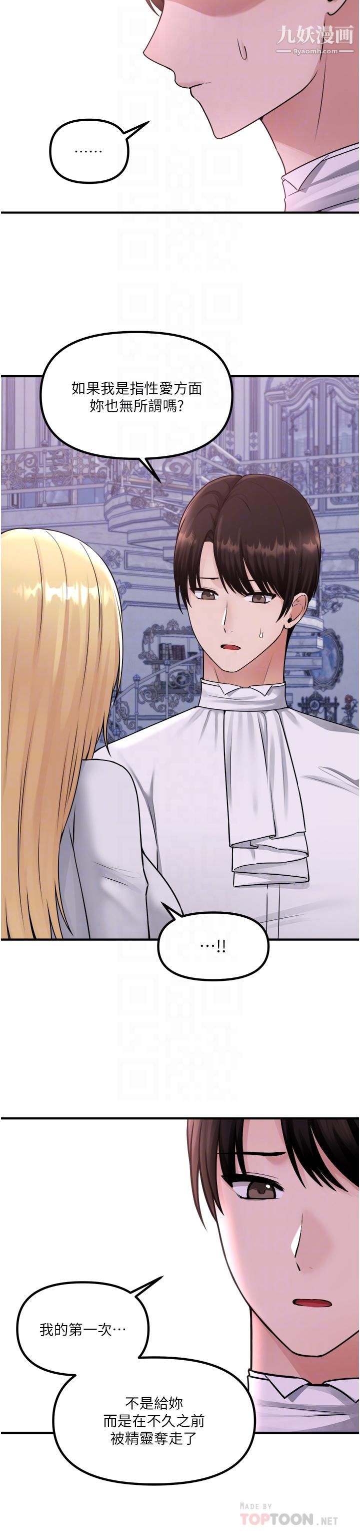 抖M女僕第37話-我也要跟你做