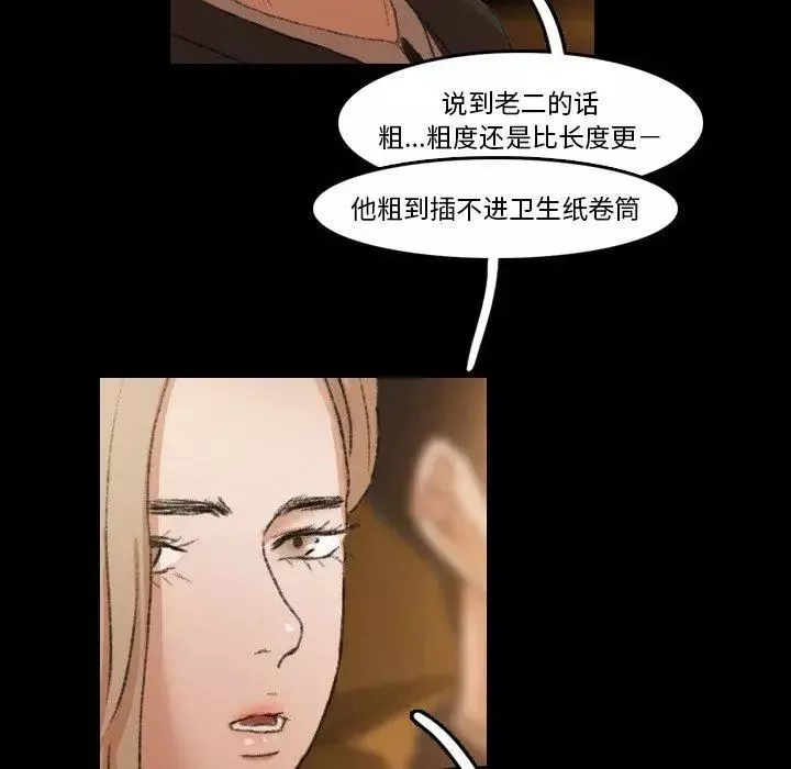 隐秘的邻居们-第34话 - 图片 99