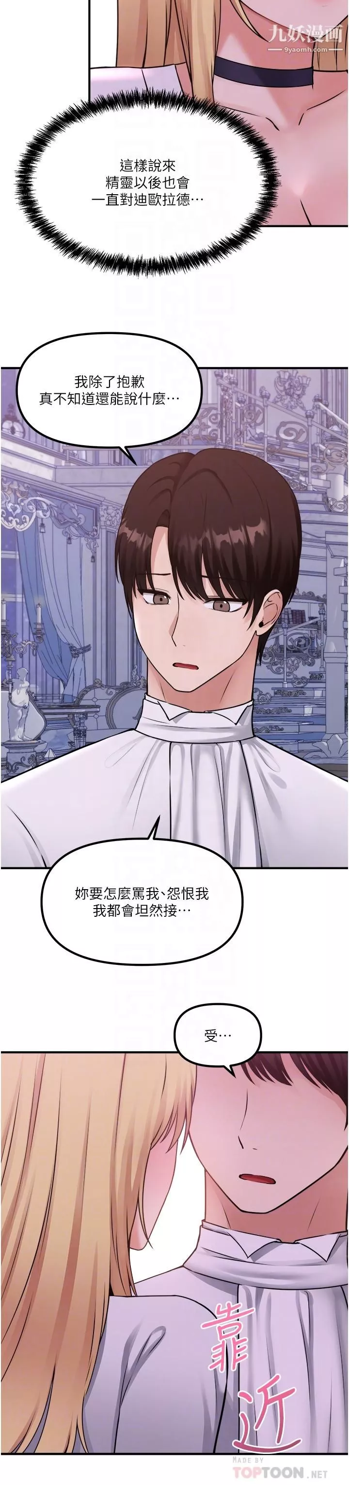 抖M女僕第37話-我也要跟你做