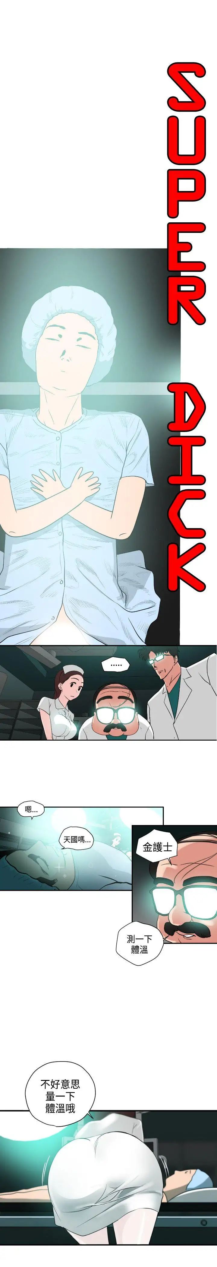 欲求王第3话-可以跟你打X吗?