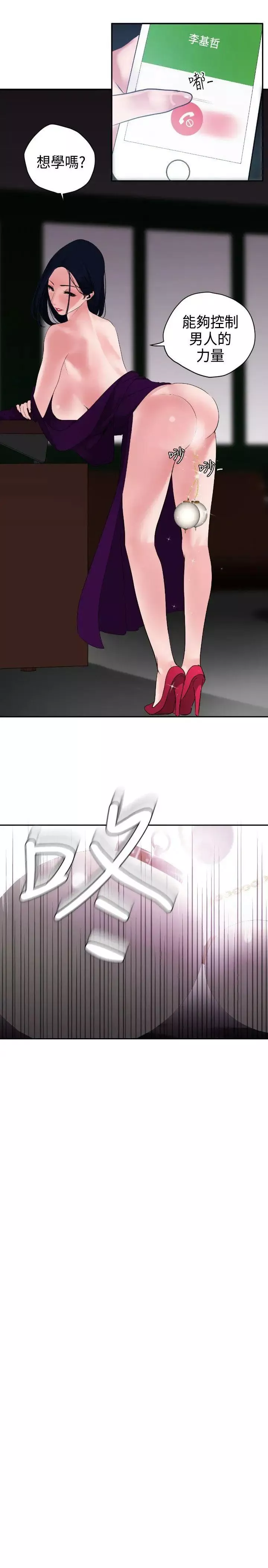 欲求王-第3话-可以跟你打X吗? - 图片 2