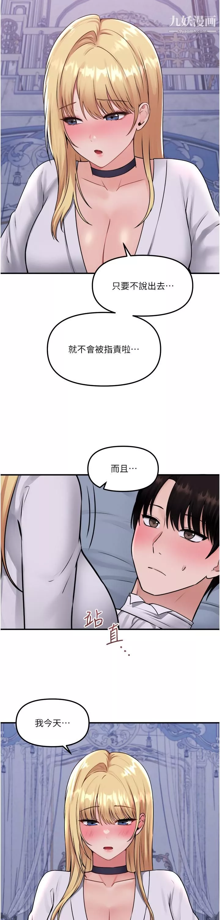 抖M女仆-第37话-我也要跟你做 - 图片 23