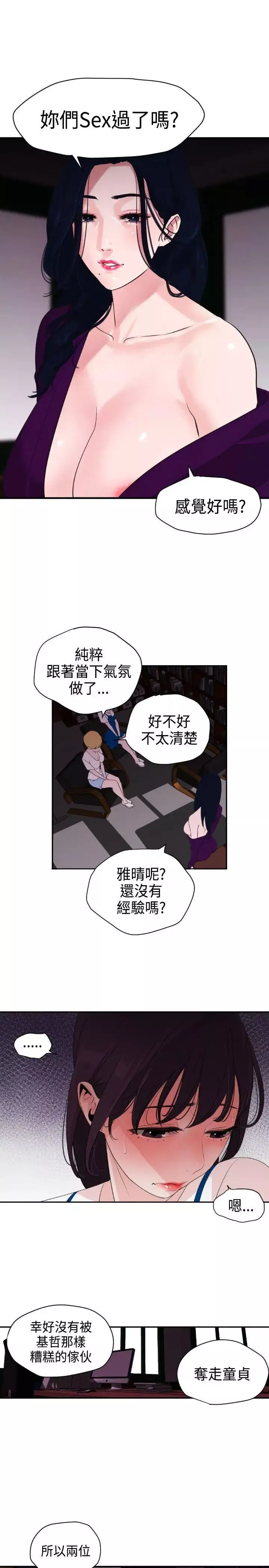 欲求王-第3话-可以跟你打X吗? - 图片 8